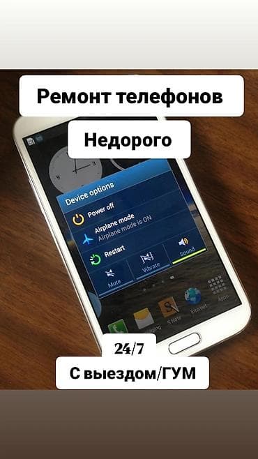 serv: Ремонт телефонов - Недорого - Круглосуточно 24/7 - С выездом / ГУМ — 1