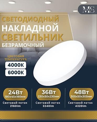 Бренд Misoon, накладной потолочный светильник 24Вт 36Вт 48Вт /4000K