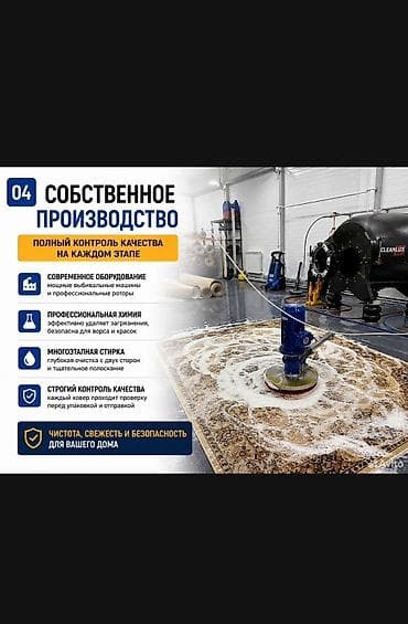 коврв: Стирка ковров, | Ковер — 4
