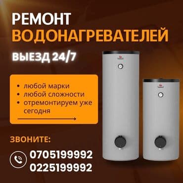 анализ воды: Аристон Установка Бишкек Аристон Ремонт Аристон Чистка Бишкек — 1