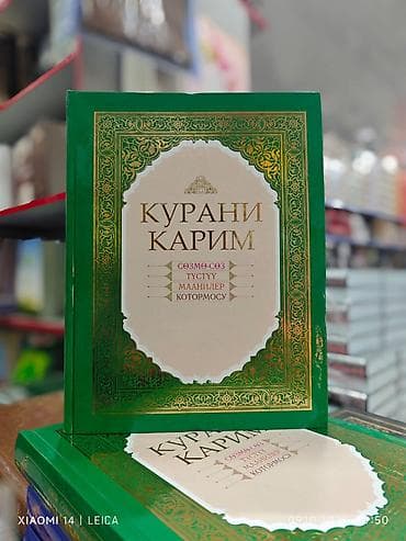 орозо календарь гульча 2026: Куран-и Карим — кыргызскоязычное издание с построчным переводом — 1
