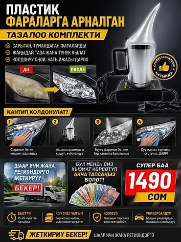 тонер для фар: Автокосметика, Новый, Турция — 1