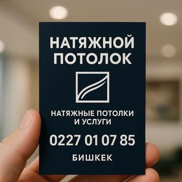 гостевой дом каракол: Натяжные потолки Матовые, 3D потолки, Глянцевые Гарантия, Бесплатная консультация, Демонтаж — 1