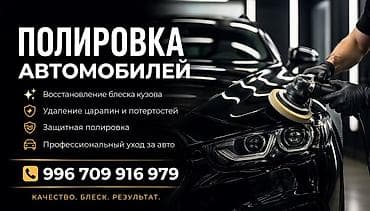 общивка салона: Полировка автомобилей - Восстановление блеска кузова - Удаление — 1