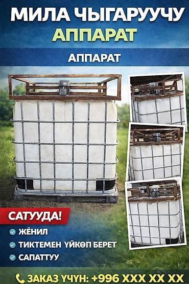 Аппарат для взбивания (вспенивания) молока/смеси в IBC-контейнере