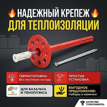 Фасадные дюбели: Дюбель| Чопик| Зонтик| грибок для утепления Дюбель-грибок для — 1