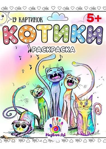 гдз по математике 6 класс кыдыралиев урдалетова: Раскраски, дети, развитие, творчество Раскраски Mazitova Art для детей — 2