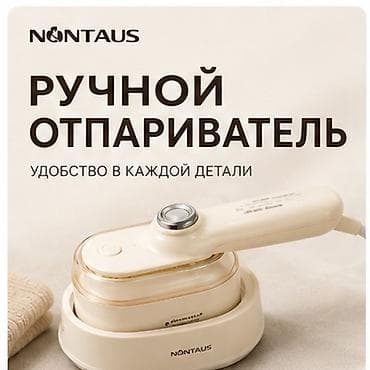 ручной весы: Отпариватель Ручной — 2