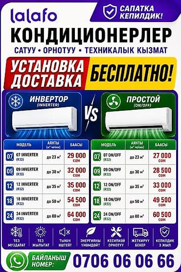 49: Кондиционеры: инверторные и ON/OFF (R32) Варианты инвертор: - 07 — 1