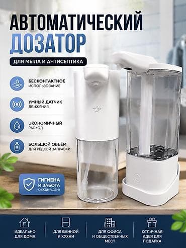 строительное мыло: Дозатор для жидкого мыла SAIGE (пенный) Преимущества: - Экономичный — 3