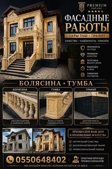 Фасадные работы сары таш цокол тумба ступенки работаем со всеми