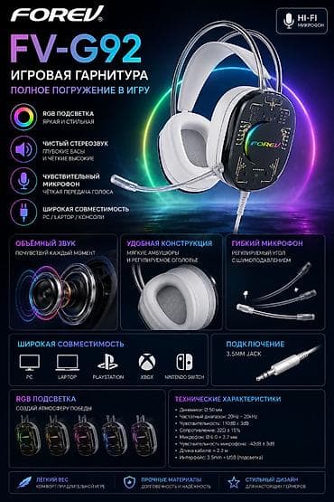 Ноутбуки и аксессуары: Игровая гарнитура FOREV FV‑G92 - Полное погружение в игру: объёмный — 1