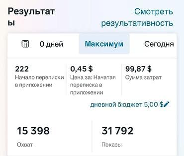 mac book m1: Мобильные приложения, Настройка таргетированной рекламы — 4