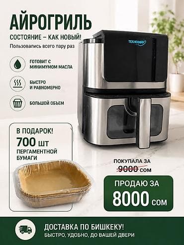 8: Продаю Аэрогриль «Техномир» Продаю потому что у меня есть еще. - — 1