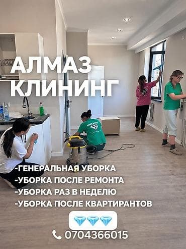 clean point: Уборка помещений, | Генеральная уборка, | Квартиры — 1