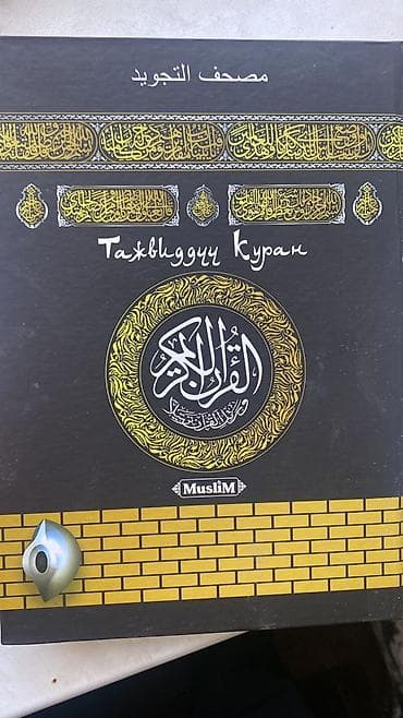 аль фажр: Куран с таджвидом. "али осман" бордовый, чёрный, синий, зелёный и — 5