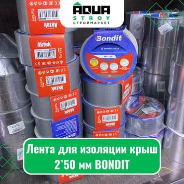 нано скотч: Лента для изоляции крыш 2`50 мм BONDIT Для строймаркета "Aqua Stroy" — 1
