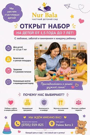 детские батники: Частный детский сад Nur Bala — открыт набор на детей от 1,5 до 7 лет — 1