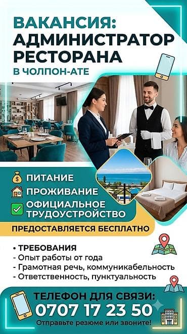 сантехник батарея: Вакансия: Администратор ресторана (Чолпон-Ата) Что предлагает — 1