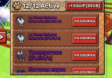 лоп: Продаю питомцев на фоте для игры «Украсть яйцо» (симулятор с — 2