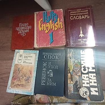 Отдам даром Подборка из 6 книг разной тематики: - Александр Беляев lalafo.kg да Отдам даром Подборка из 6 книг разной тематики: - Александр Беляев