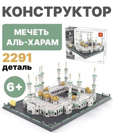 Лего мечеть