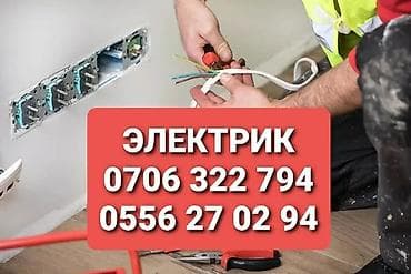 Электрик | Монтаж розеток Больше 6 лет опыта