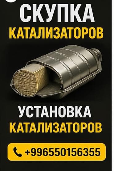 corolla runx: Сервис по работе с автомобильными катализаторами. Услуги: - Скупка — 1