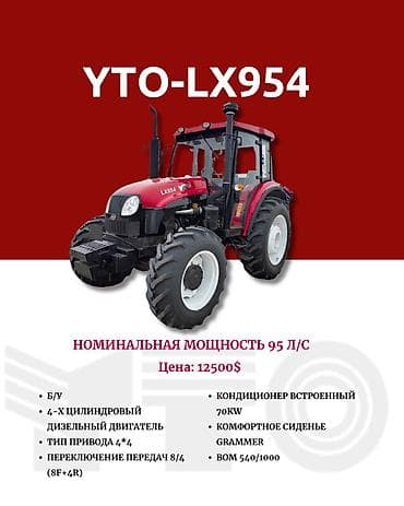 Тракторы YTO (ЮТО): Модель: 954, Б/у, 2018 г. — 1