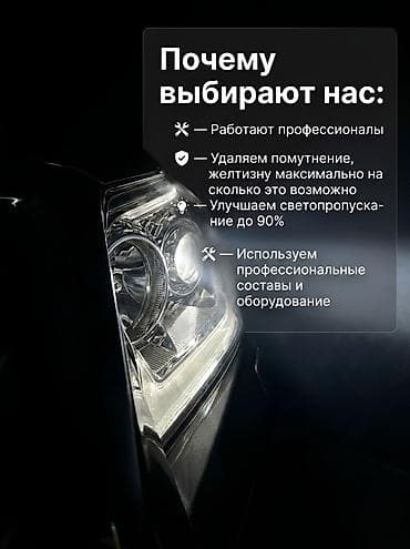 замена стекла фары: 👷‍♂️Профессиональные работы с фарами Что делаем: - 🔥Полировка фар с — 3