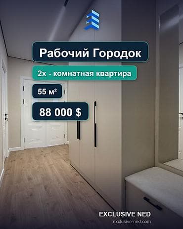 2 комнаты, 55 м², Рабочий Городок Элитка, 6 этаж, Евроремонт