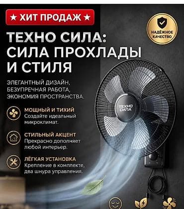Техника и электроника: Вентилятор Напольный — 2