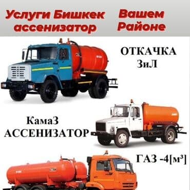 очистка выгребной ямы цена: Откачка/Аткачка Выкачка /Яма/Туалет/Очиска, выкачка туалета и септика — 1