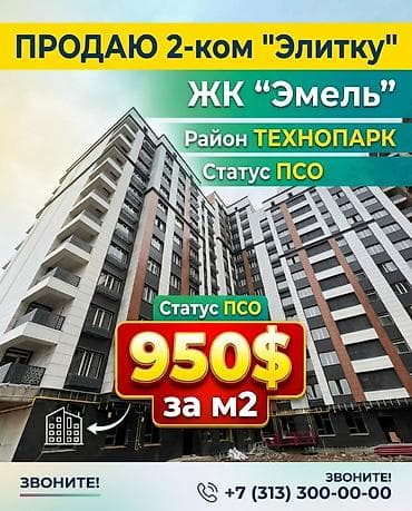 ts group: 2 комнаты, 68 м², Технопарк Элитка, 8 этаж, ПСО (под самоотделку) — 1