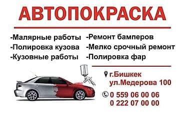 Автопокраска 🏎 малярная -малярные работы -полировка кузова -кузовные