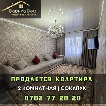 Кыймылсыз мүлк: 2 бөлмө, 50 м² — 1