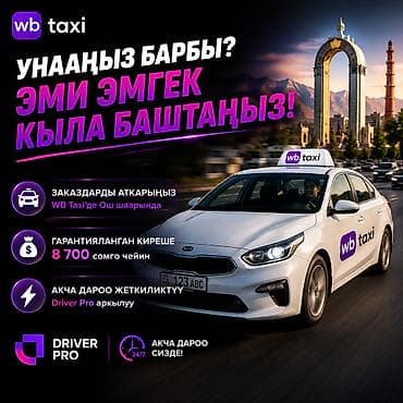 плотник ош: Требуется Водитель такси - С личным транспортом, Старше 23 лет — 1