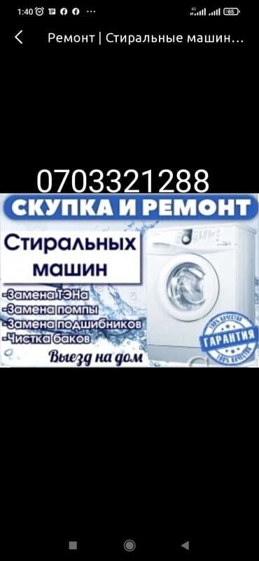 скупка мак: Скупка стиральных машин любые модели — 1
