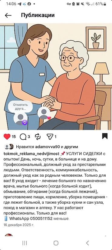 Сиделка С опытом, Неполный рабочий день