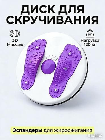 Диск здоровья (твист-диск) с массажными зонами для стоп. (Район