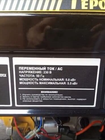 генератор 12 вольт: Бензиновый генератор Герой 5.5квт Генератор Генератор Основные — 3