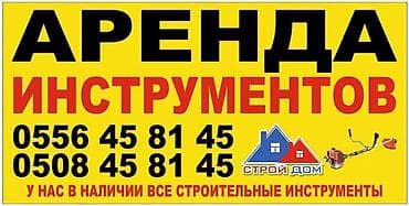 косилка бензин: Сдам в аренду Опалубки — 4