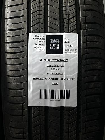 шины 225 50 r17: Шины 225 / 50 / R 17, Лето, Комплект, Легковые, Корея, Kumho — 4