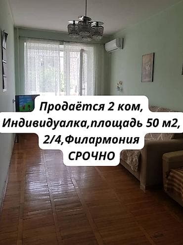 квартира аренда филармония: 2 комнаты, 50 м², Индивидуалка, 2 этаж, Старый ремонт — 1