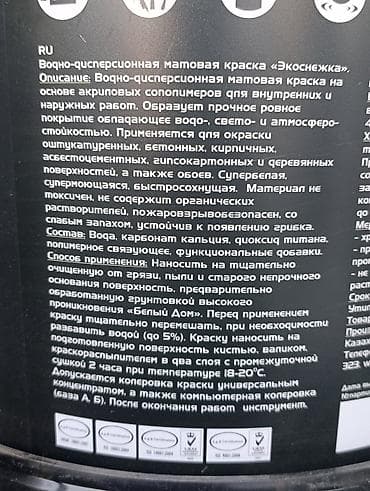 титана: Моющаяся акриловая краска «Экоснежка» БЕЛЫЙ ДОМ.Супермоющаяся — 5