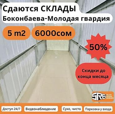 🏢 Лучшие склады в аренду от 2 до 20 м² — надёжно, удобно и выгодно!