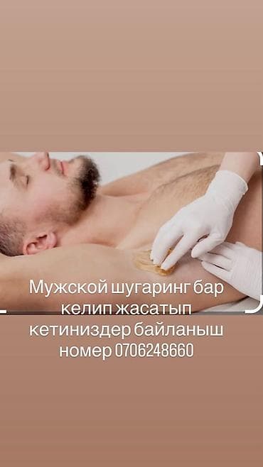 крем солантра: Мужской шугаринг. - Профессиональная депиляция сахарной пастой для — 1