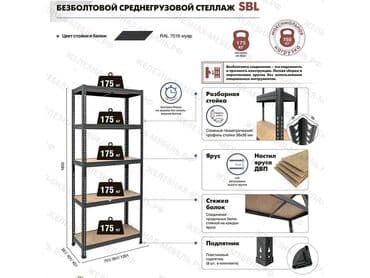 документ сканеры для проекторов yesvision: Стеллаж SBL 180KD/120x45/5. Предназначен для использования в офисе — 17