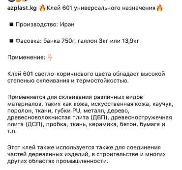 Плиточный клей: Клей 601!!! Оптовые цены. 
Производство Иран — 2