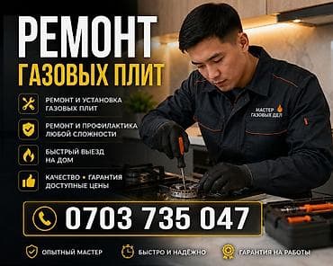 samsung note7: Ремонт газовых плит Услуги: - Ремонт и установка газовых плит - — 1